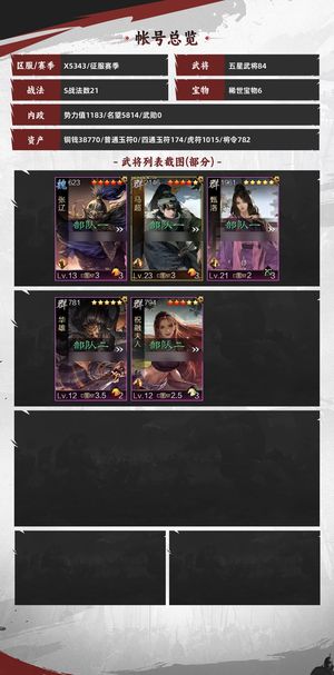 率土之滨满红马超张辽可小刀