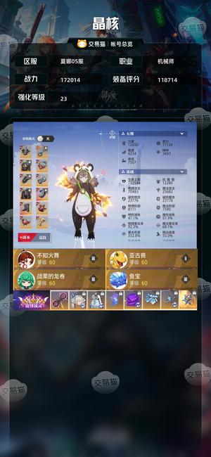 晶核【战力172014】 23/230无损，年套年宠拉满