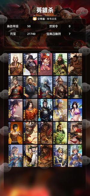 英雄杀五星大诸葛两万多元宝V10