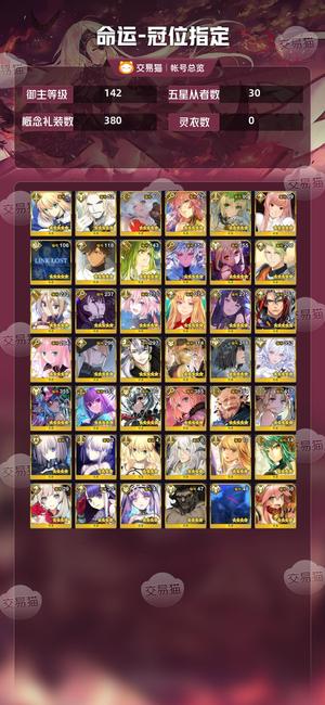 命运冠位指定（FGO）【142级】fgo伪5五宝水伊吹兽艾蕾水摩根玉玉bx