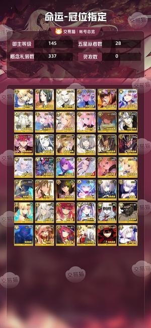 命运冠位指定（FGO）【145级】fgo成品号