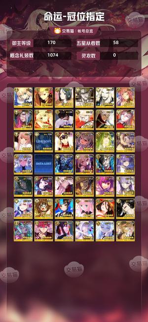 命运冠位指定（FGO）【170级】 59/106五星9五宝50多付费石