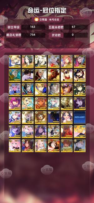 命运冠位指定（FGO）【163级】68ssr柺全