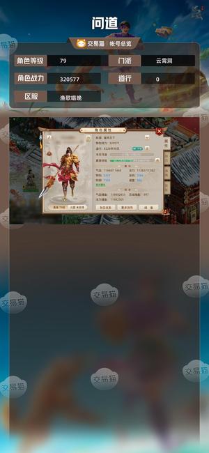 问道【79级云霄洞】 渔歌富甲天下  相伴八年万元户