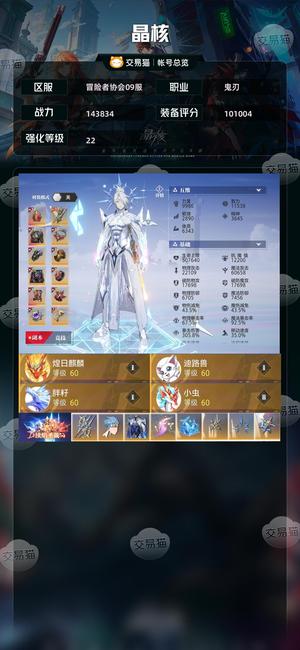 晶核【战力143834】10天左右可以换绑