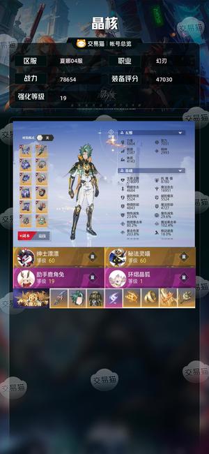 晶核【战力78654】 幻刃19无损武器全身无损