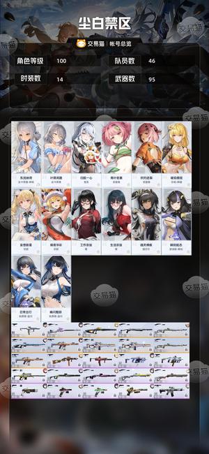 尘白禁区【100级】 没时间玩了出