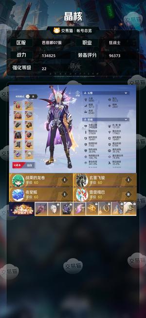 晶核【战力134825】 无损22狂战春节武器装扮宠物