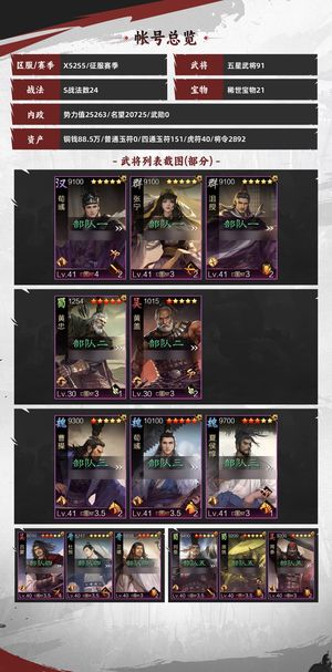 率土之滨该有的都有，自己看截图噢