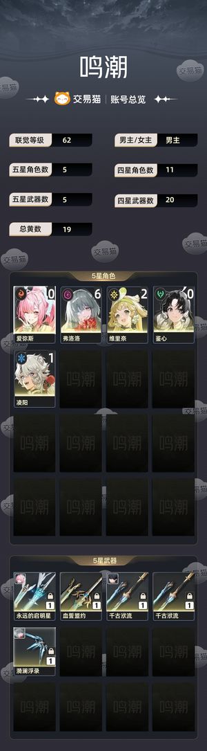 鸣潮【62级】6命弗洛洛+01小爱