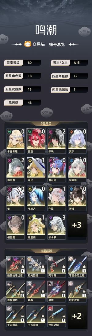 鸣潮【80级】成品毕业号