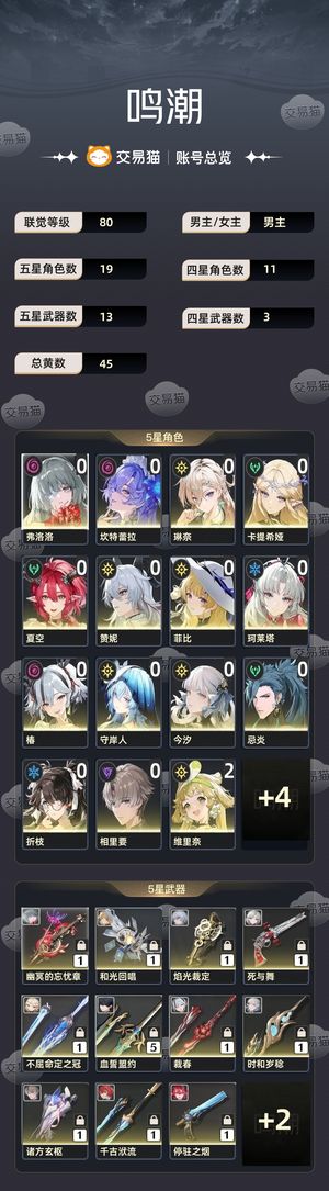 鸣潮【80级】鸣潮成品号，爱弥斯大保底