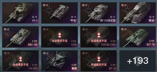 坦克世界XI坦克4 X坦克75 金币坦克134 坦克204 债券4376 金币45784 银币2290707