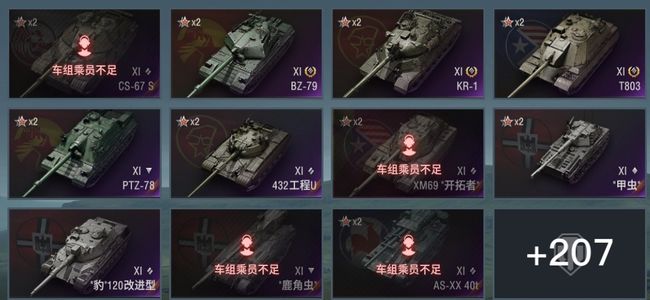 坦克世界XI坦克18 X坦克93 金币坦克134 坦克218 债券2887 金币216356