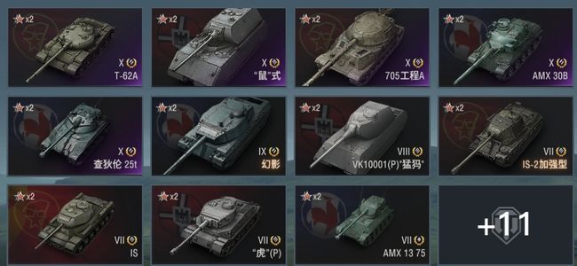 坦克世界X坦克5 金币坦克7 坦克22 金币360 银币1616040