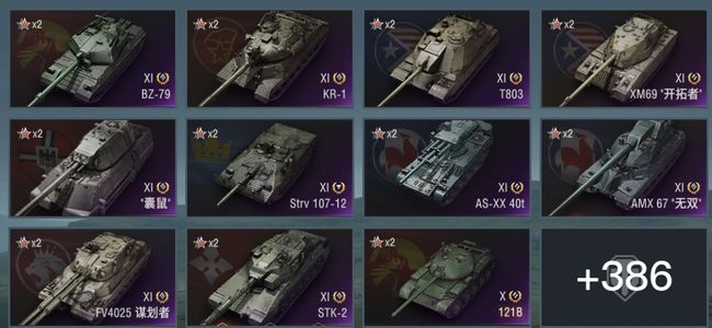 坦克世界XI坦克10 X坦克83 金币坦克268 坦克397 债券2869 银币1513199