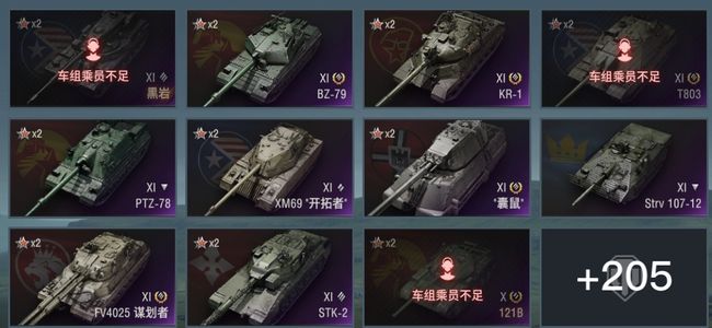 坦克世界XI坦克10 X坦克79 金币坦克140 坦克216 债券100312 金币21530