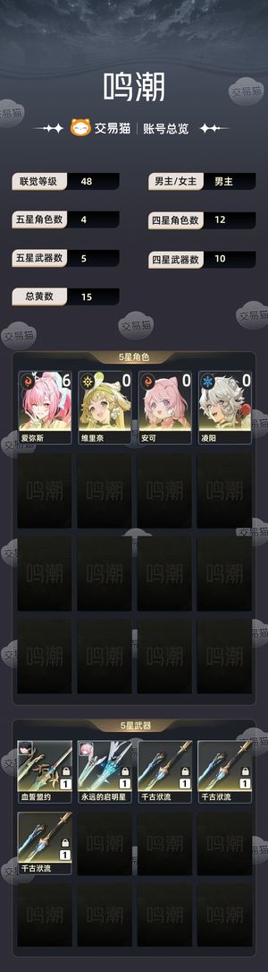 鸣潮【48级】 61爱弥斯欧号