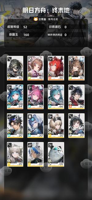 明日方舟：终末地【52级】高配冰队，高氪，大小月卡