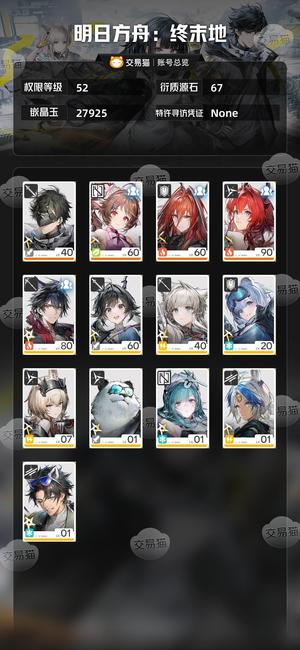 明日方舟：终末地【52级】 【52级】0 1莱万汀急出