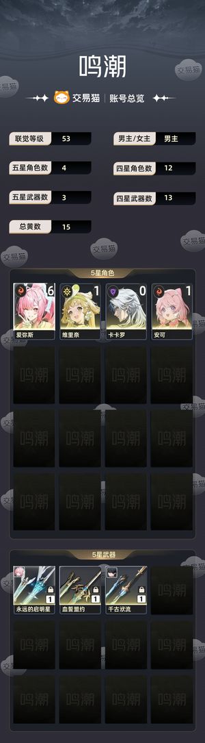 鸣潮【53级】 6 1爱弥斯