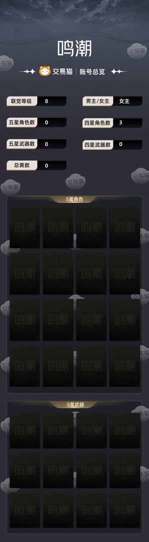 鸣潮【8级】 200r出，服务费买家全额承担