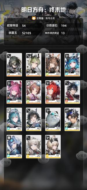 明日方舟：终末地【54级】 全up5万玉190石约150抽