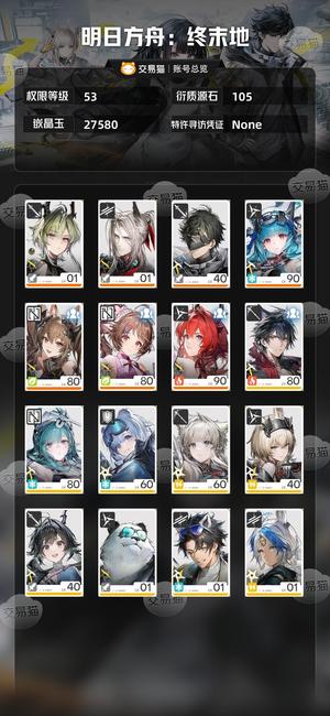 明日方舟：终末地【53级】 看图有洁哥