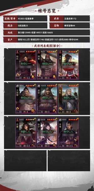 率土之滨满红张机，主五随便配