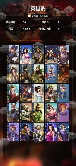 英雄杀30五星4w元宝2w万能