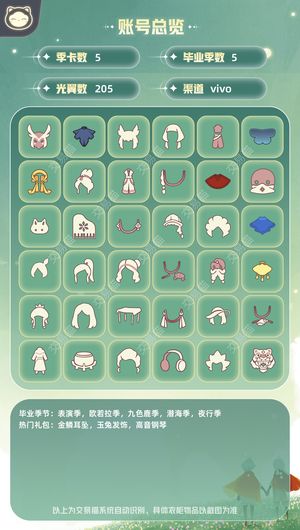 光遇vivo渠道服6年账号12翼