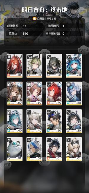 明日方舟：终末地【52级】 1潜莱万汀火队，有洁哥，有月卡