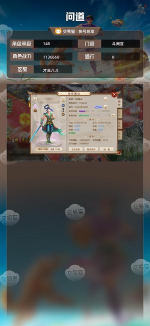 问道【148级斗阙宫】 幻9兔子改6套带相2