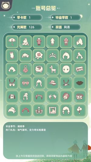 光遇姆明季毕业五周年漂亮号