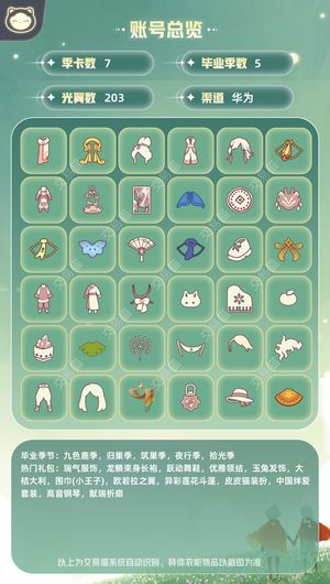 光遇华渠急出可刀礼包逍遥拾光季眼镜