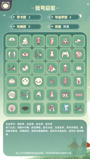 光遇无翼身高是13