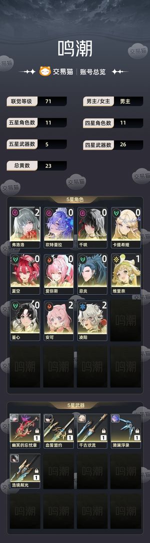 鸣潮【71级】 2 1弗洛洛队，0 0卡提队