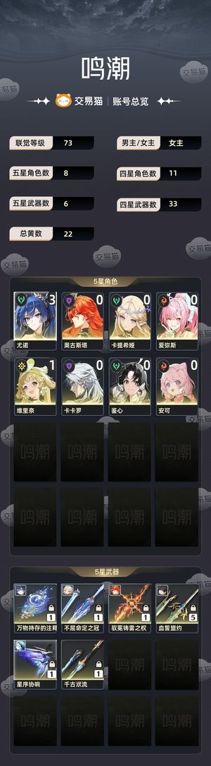 鸣潮【73级】 31优诺的日月队