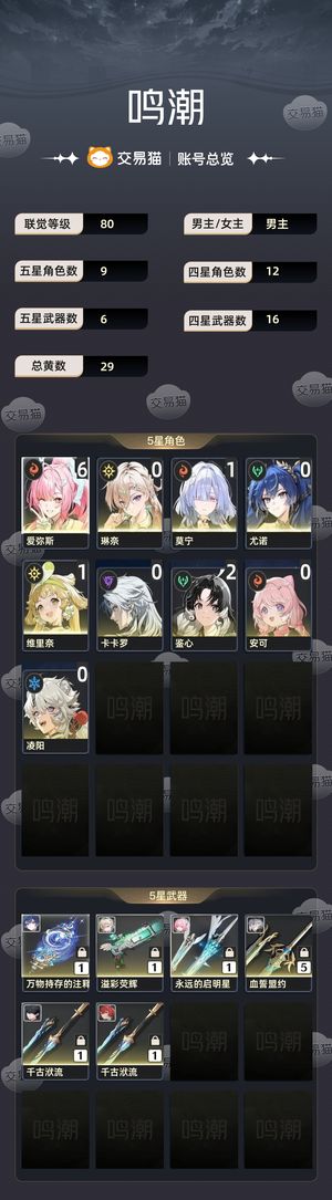 鸣潮【80级】 61爱01琳10莫01月大保底