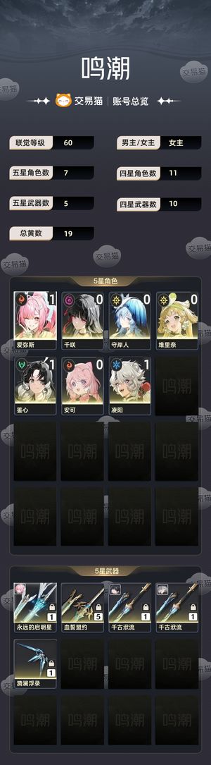 鸣潮【60级】 来快快快看看