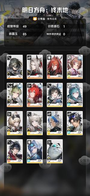 明日方舟：终末地【49级】 终末地49级成品号