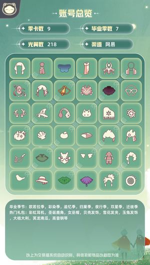 光遇多季毕业小漂亮号