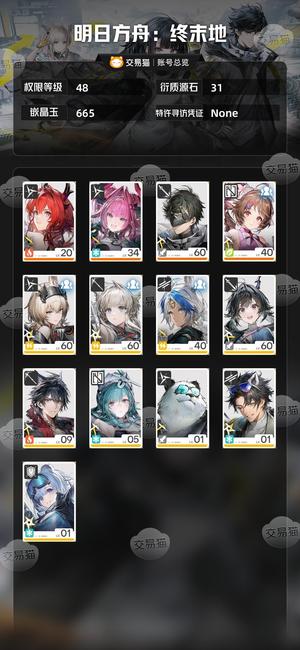 明日方舟：终末地【48级】 伊冯和专武莱万汀，自选箱全在