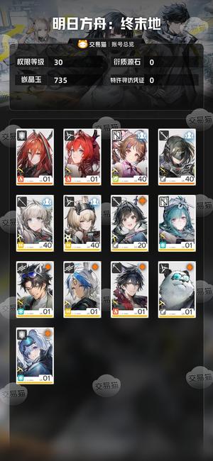 明日方舟：终末地【30级】 01莱万汀