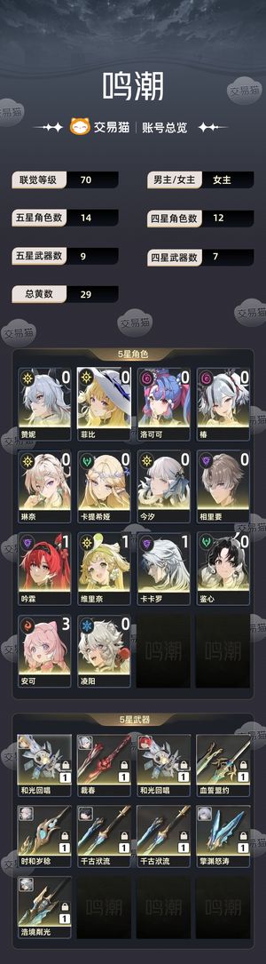 鸣潮【70级】 多up角色，多专武