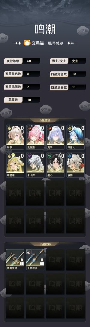 鸣潮【60级】 自玩小号爱琳莫小月卡