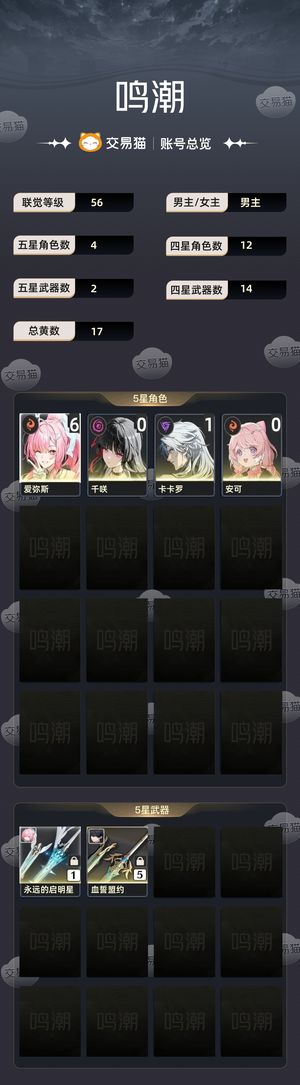 鸣潮【56级】 61小爱同学，00千咲