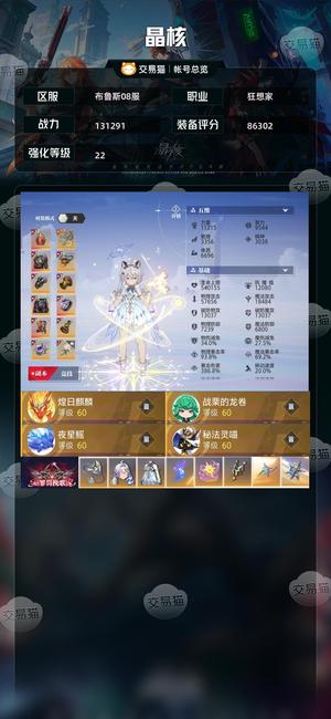 晶核【战力131291】 极品徽记22号！底价出