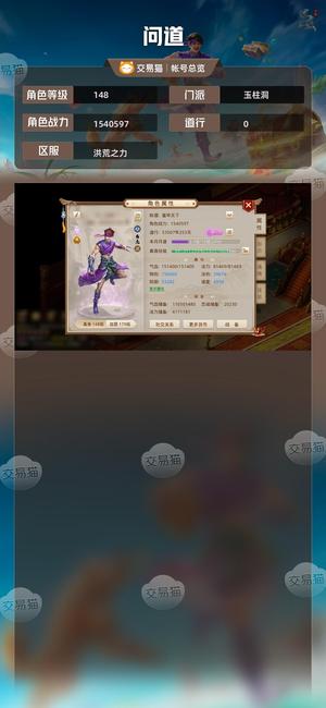 问道【148级玉柱洞】改8三神兽太极暴力木极品首饰