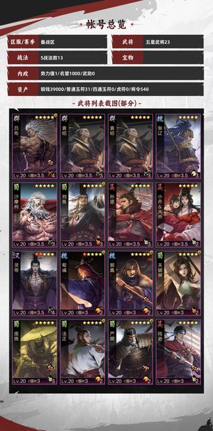 率土之滨备战区老号